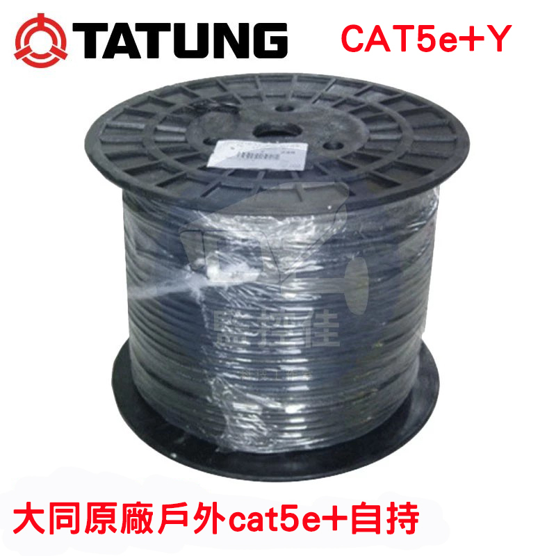 大同戶外CAT 5e網路線+自持 CAT 5e+Y 戶外網路線+鋼索 PE外皮 戶外架空 純銅 305米軸裝